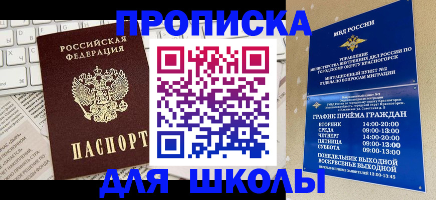 прописка законно в Калининграде