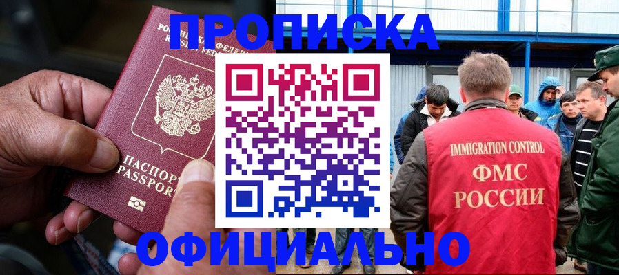 прописка в Калининграде