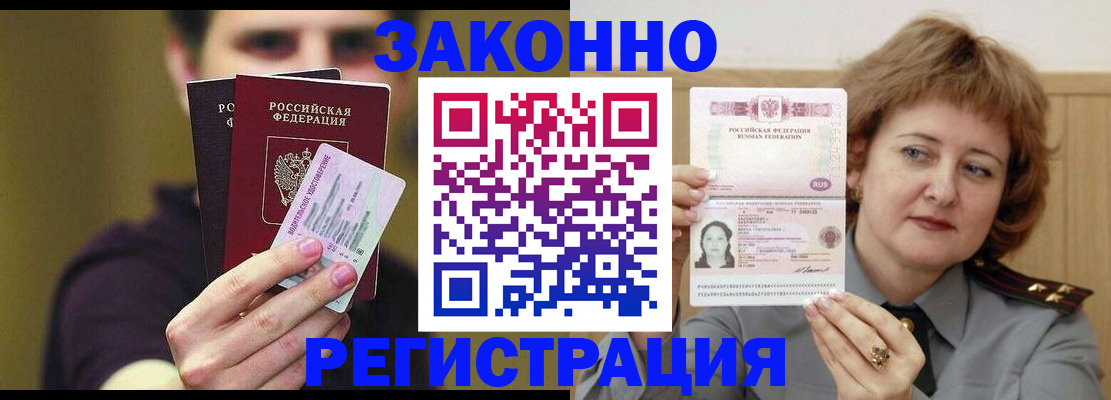 временная регистрация купить в Калининграде
